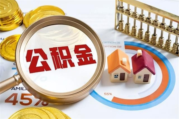 安吉公积金封存之后怎么取（住房公积金封存了怎么取）